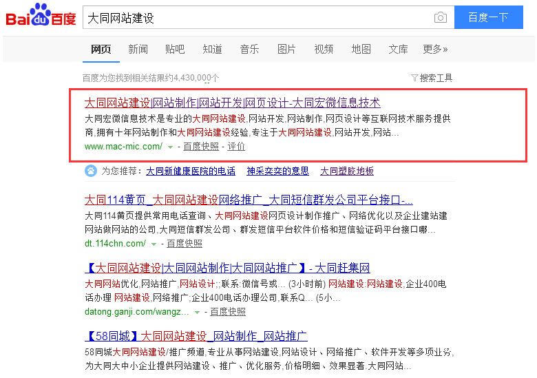 大同網(wǎng)站建設如何選擇