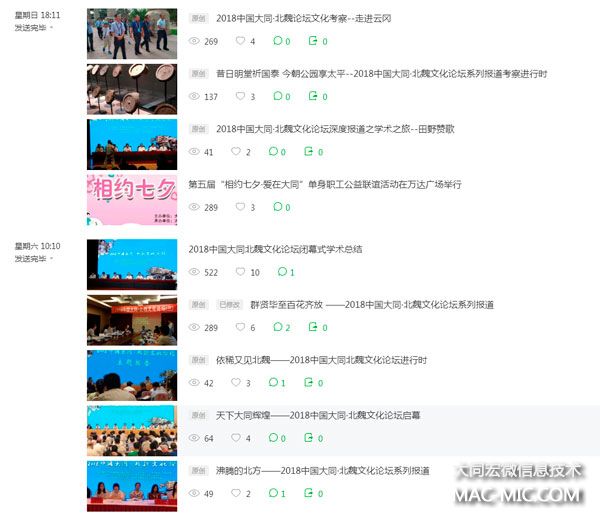 新大同微信公眾平臺