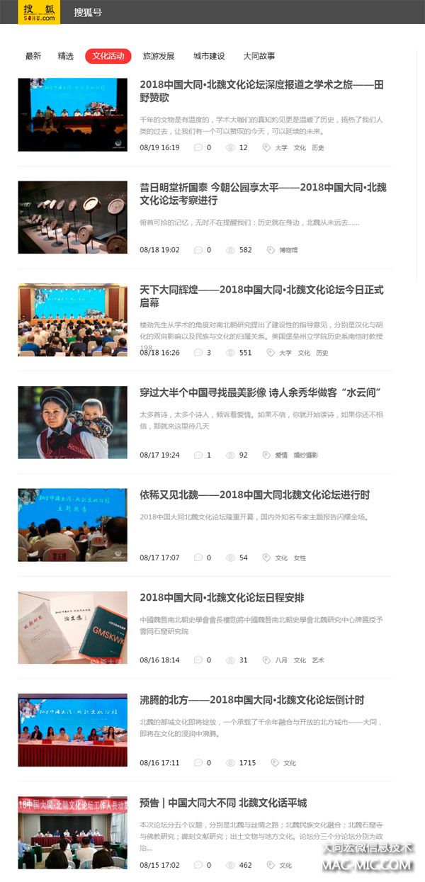 新大同搜狐號北魏文化論壇報道截圖